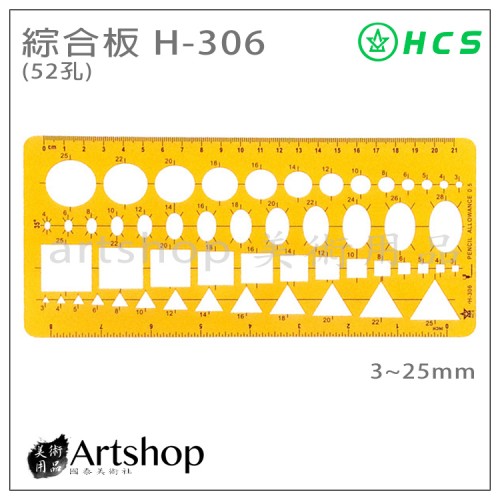 HCS H-306 綜合板 (52孔)